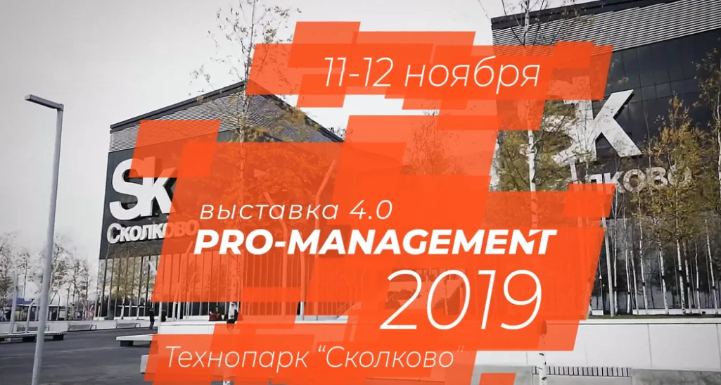 Банк «Открытие» стал генеральным партнером выставки PRO-MANAGEMENT 2019
