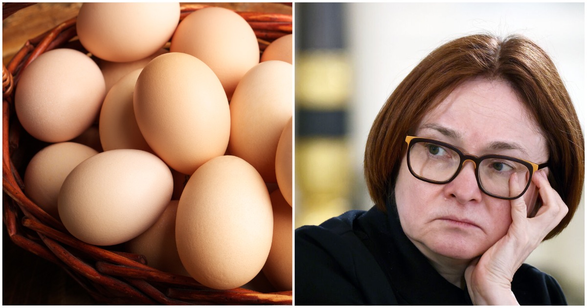 Эльвира Набиуллина объяснила, почему растут цены на яйца