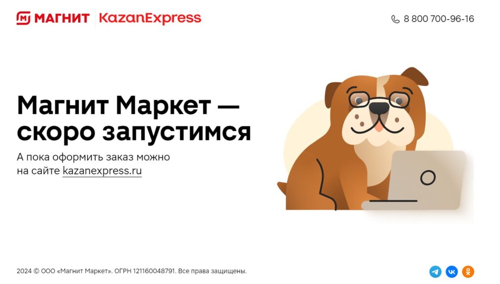 Маркетплейс «Магнит Маркет» откроется на домене mm.ru
